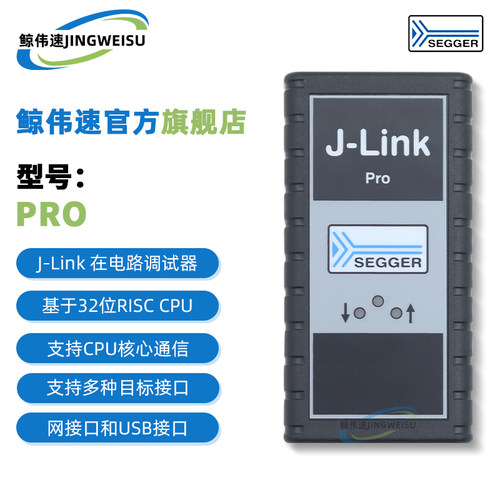 J-LinkProSEGGER进口烧录器仿