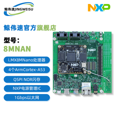 8MNANOLPD4-EVK开发板模块评估板