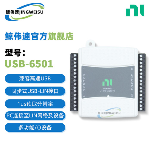 美国NIUSB-6501数据采集卡