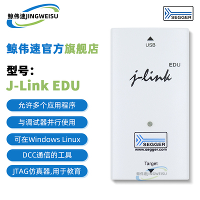原装德国现货J-LinkEDU仿真器
