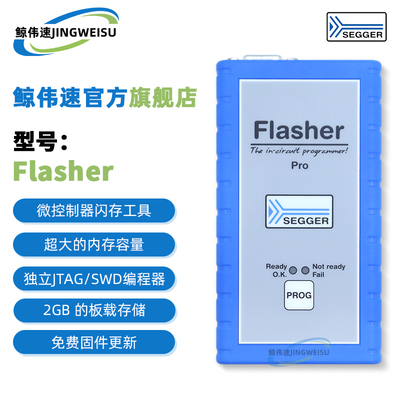 FlasherPRO烧录器专业版ARM