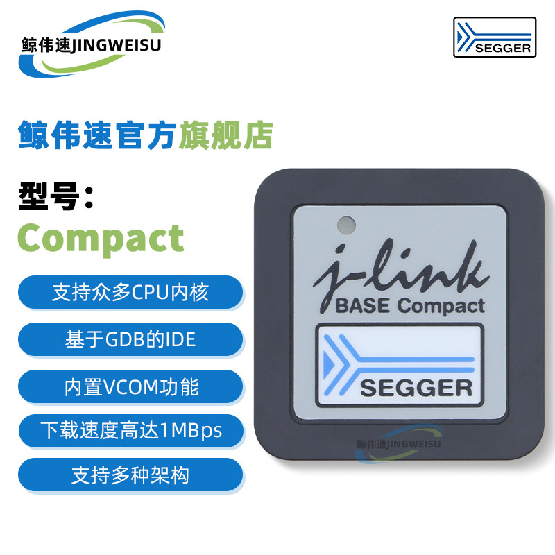 J-LinkBaseCompact仿真器全新图片