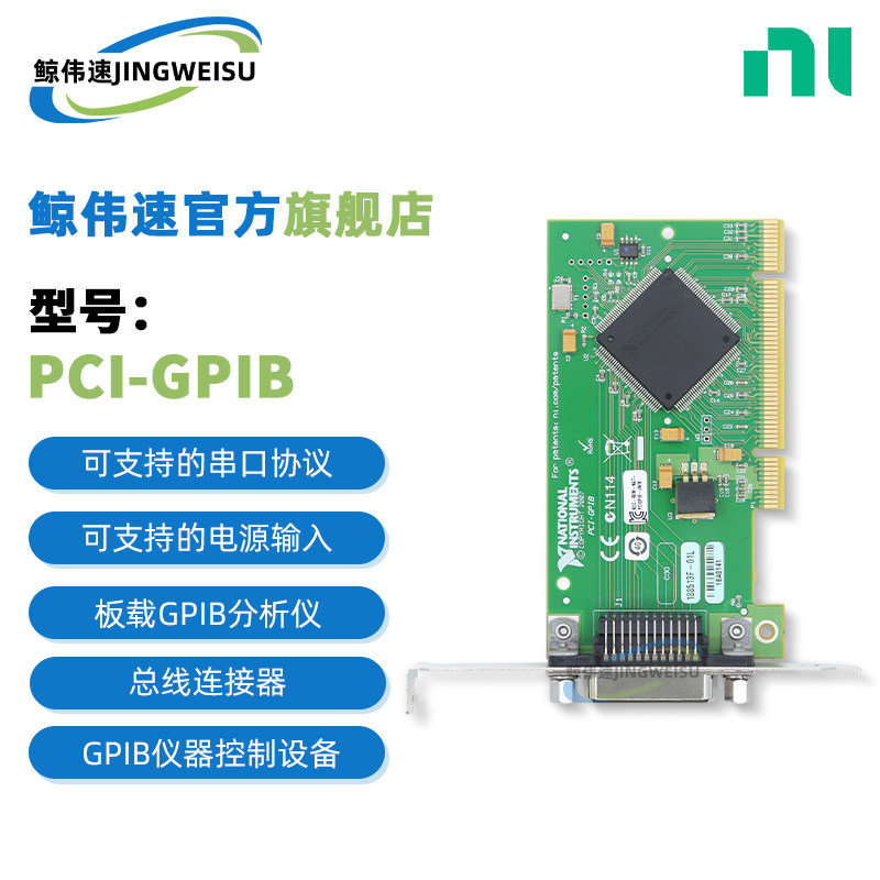 美国 恩艾NI PCI-GPIB 小卡 PCI-E接口 数据采集卡 IEEE 488.2