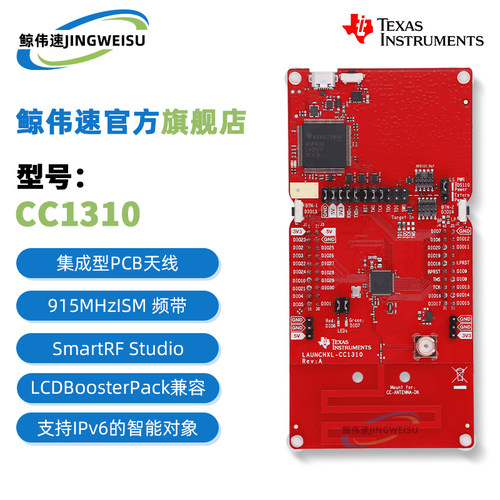 现货LAUNCHXL-CC1310开发板模块