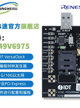 5P49V6975-PROG VersaClock® 6E VC6P编程器 可编程时钟发生器