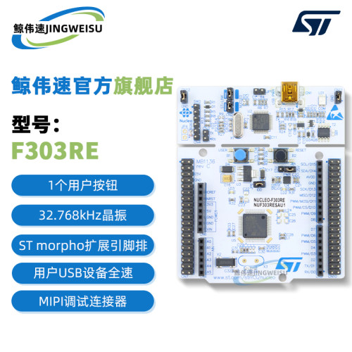 NUCLEO-F303RE原装现货开发板