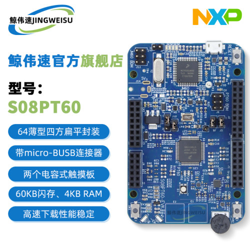 S08PT60-EVKS08P评估套件