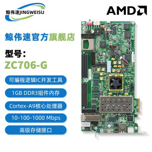 ZC706EK-Z7-ZC706-G2.0版本