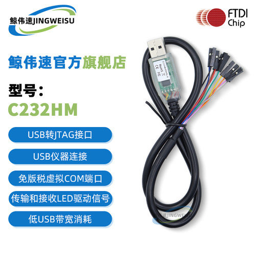 FTDI现货正品C232HM-EDHSL-0