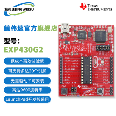 现货MSP-EXP430G2开发板模块