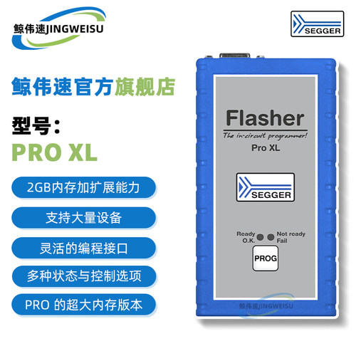 FlasherPROXL5.17.02调试器