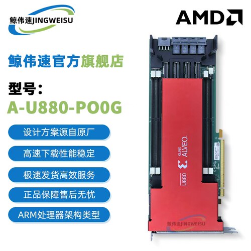 原装AU880P00GPQ加速卡