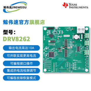DRV8262EVM DRV8262 TI开发板DDW双通道H桥电机驱动器评估模块