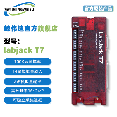 labjackT7T7ProUSB编程器模块