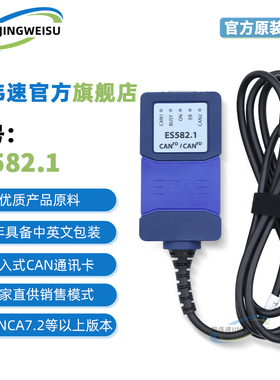 es582.1 inca标定 vcu ecu tcu控制器标定 usb转CAN es528 es581