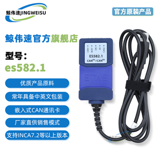 es582.1 inca标定 vcu ecu tcu控制器标定 usb转CAN es528 es581