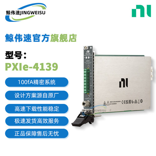 PXIe-4139100fA精密系统