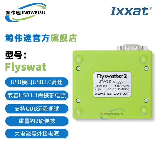 现货FLYSWATTER2speed编程器