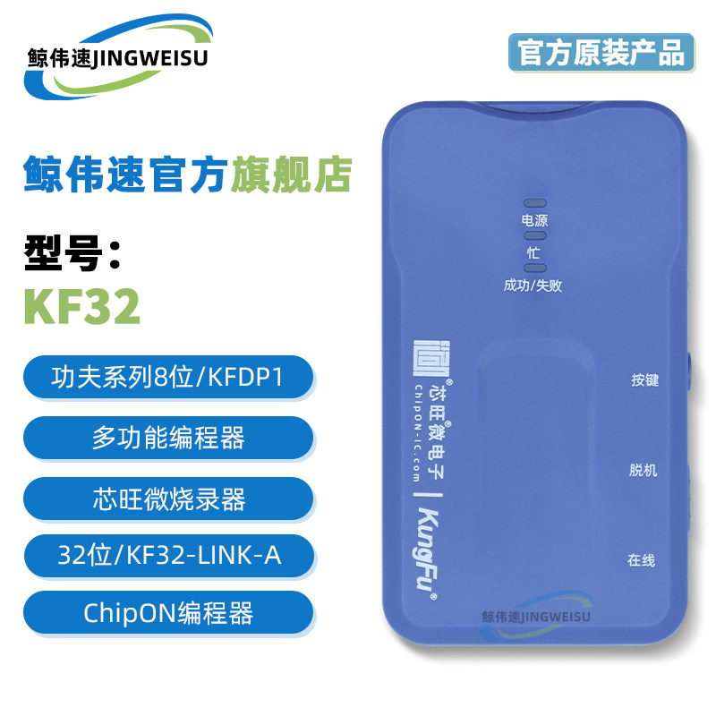 芯旺微编程器 8位/KFDP1 32位/KF32-LINK-A 功夫系列编程器烧录器