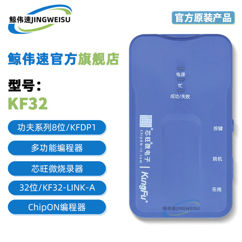 芯旺微编程器8位/KFDP1编程器