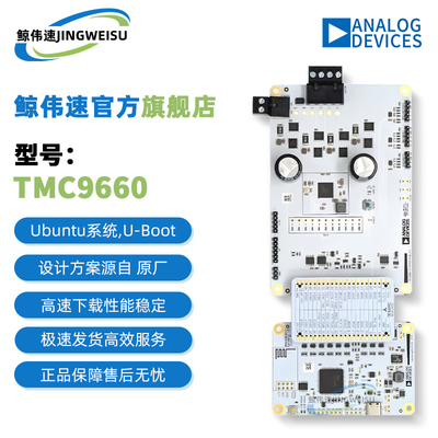 TMC9660-STP-EVKIT开发板评估板