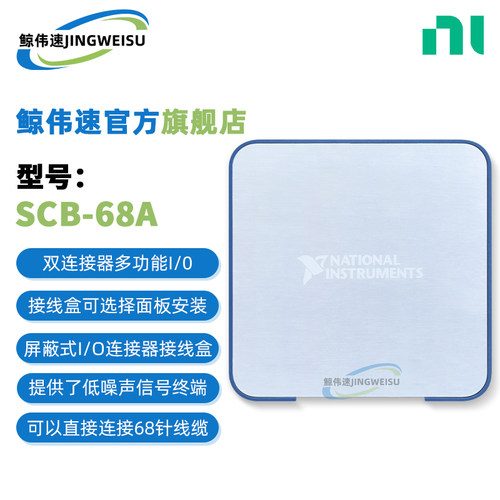美国NISCB-68A屏蔽式I/O接线盒