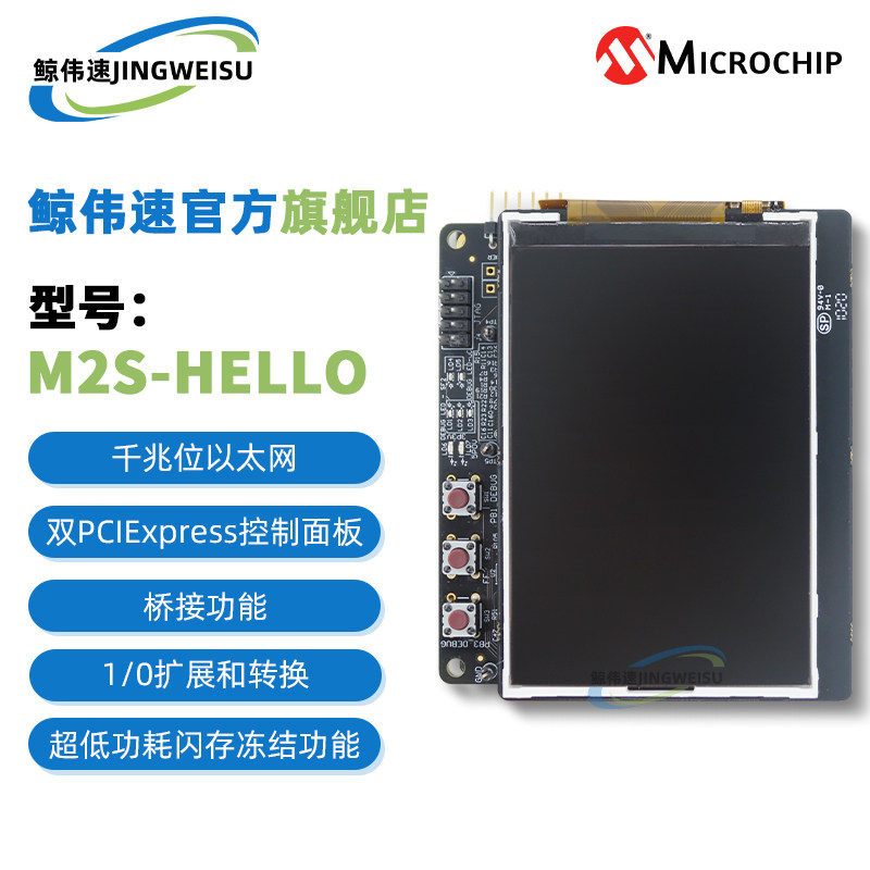 M2S-HELLO-FPGA-KIT开发板模块