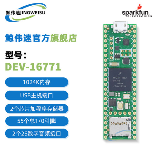 DEV-16771Teensy4.1开发板模块