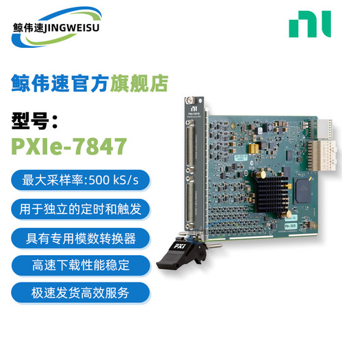 PXIe-7847多功能可重配置模块