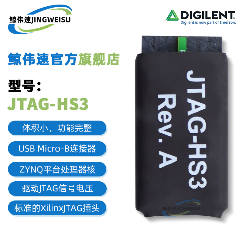 JTAGHS3FPGA下载调试烧录器图片
