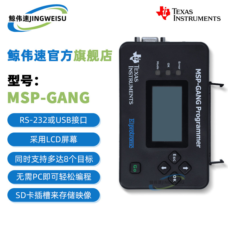 MSP-GANG群组编程器开发板模块