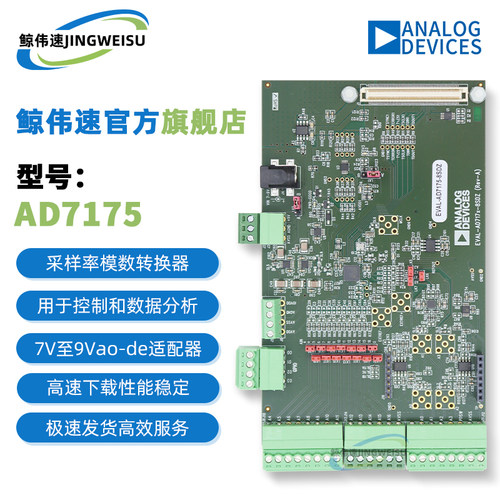 EVAL-AD7175-8SDZ评估板官方原装
