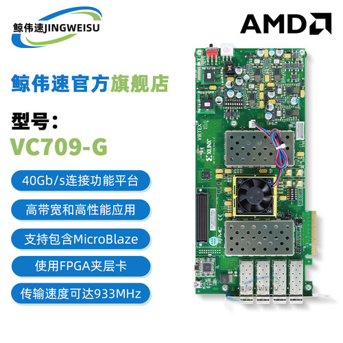 DK-V7-VC709-G赛灵思开发板