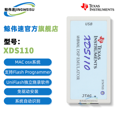 /V2/V1XDS110XDS510仿真器