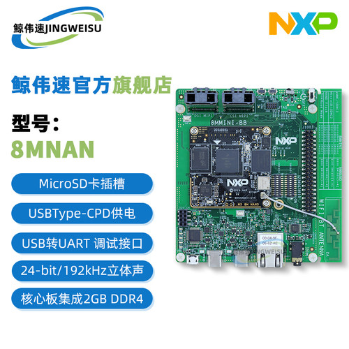 8MNANOD4-EVK评估板开发板模块