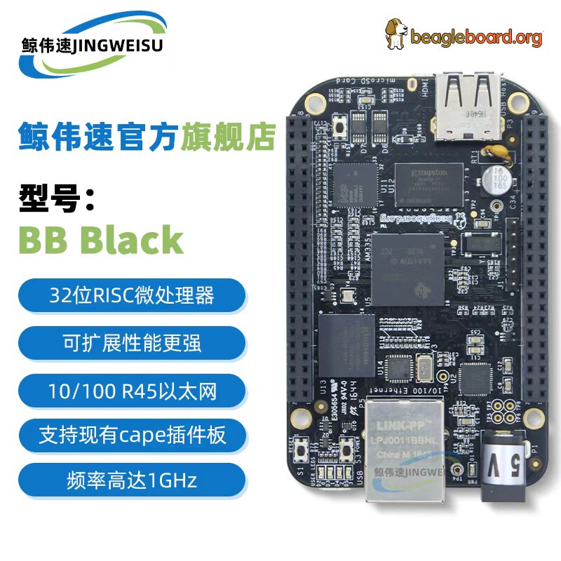 Beaglebone BB Black嵌入式开发板 AM3358主板Linux单板ARM计算机