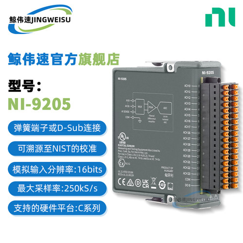 NI-9205C系列电压输入模块