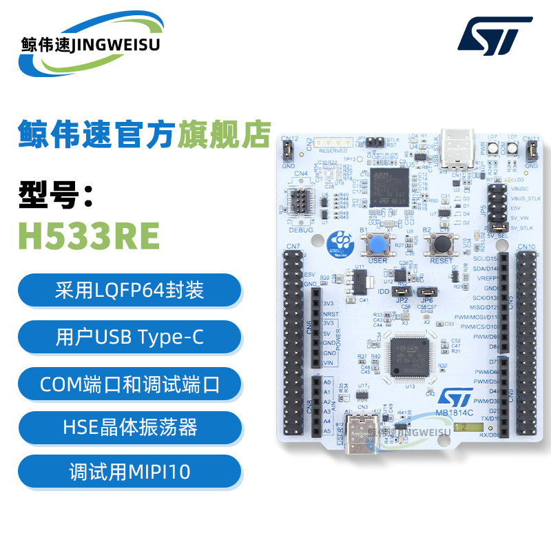 现货 NUCLEO-H533RE STM32H533RE ST微控制器评估板调试器开发板