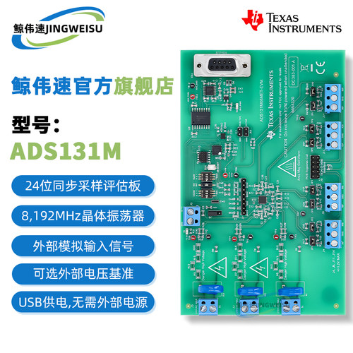 ADS131M08MET-EVM评估板
