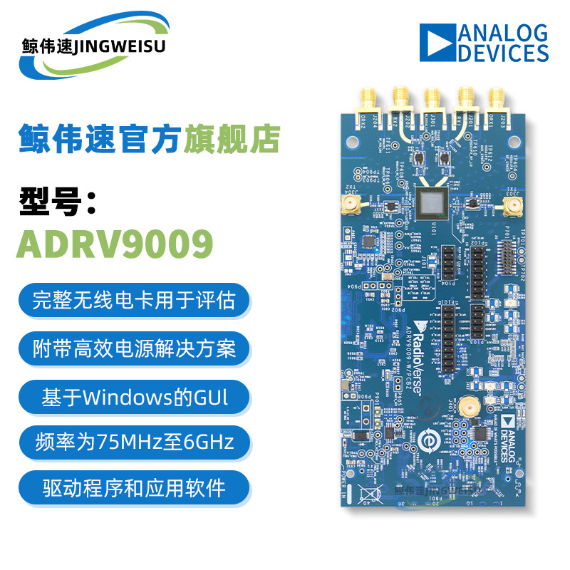 原装 ADRV9009-W/PCBZ ADI开发板 ADRV9009 射频收发器评估套件