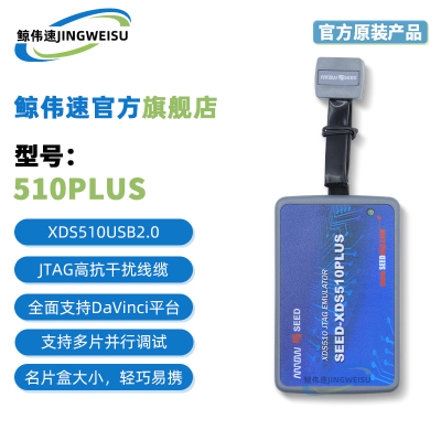 合众达SEED-XDS510PLUS编程器