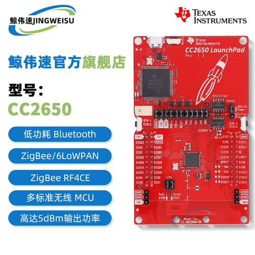 现货LAUNCHXL-CC2650开发板