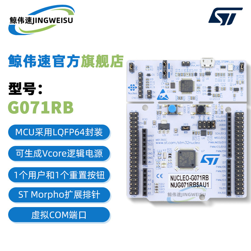 全新原装NUCLEO-G071RB超低功耗G071系列开发板STM32G071RBT6现货 - 实物图