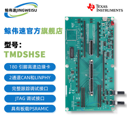 TMDSHSECDOCK-AM263开发板模块