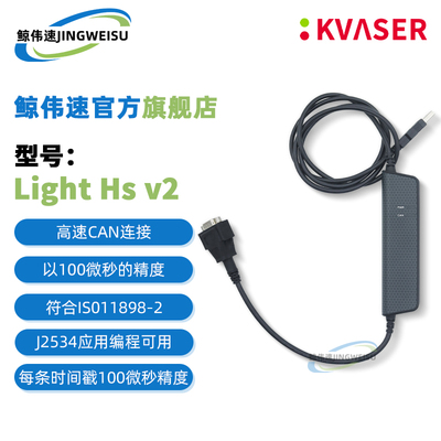 KvaserLeafLightHSv2全新