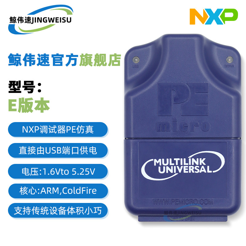 PE飞思卡尔编程器 U-MULTILINK REV:D E版本USB-ML-Universal原装