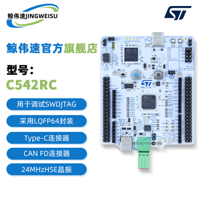 现货NUCLEO-C542RC开发板模块