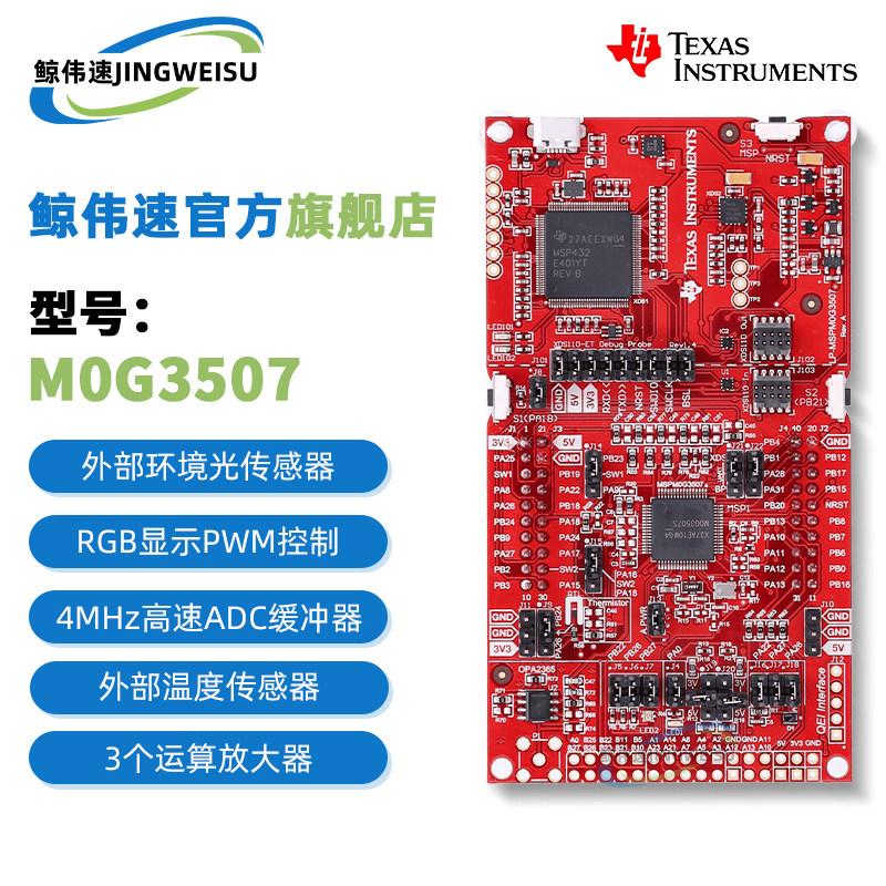 现货 LP-MSPM0G3507 开发板 Arm® Cortex®-M0+MCU LaunchPad™ - 实物图