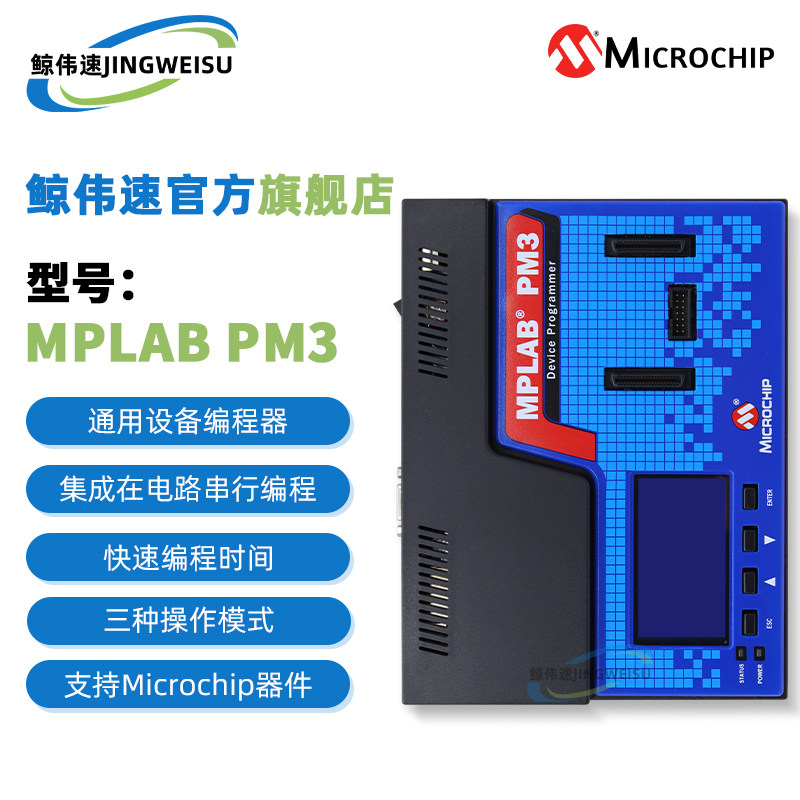 原装现货MPLAB PM3 DV007004 开发工具 编程器 烧写器PIC专用全新