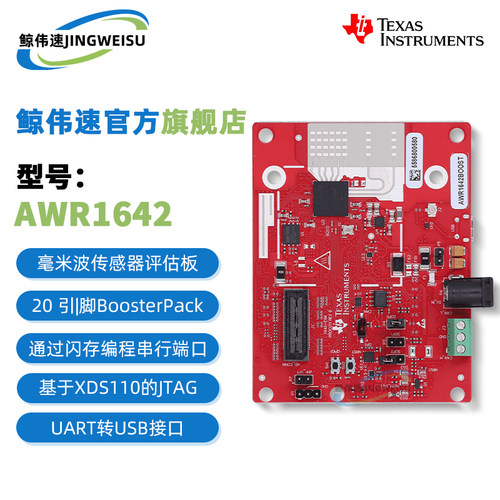 AWR1642BOOSTAWR1642单芯片模块